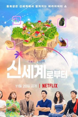 Novo Mundo (신세계로부터)