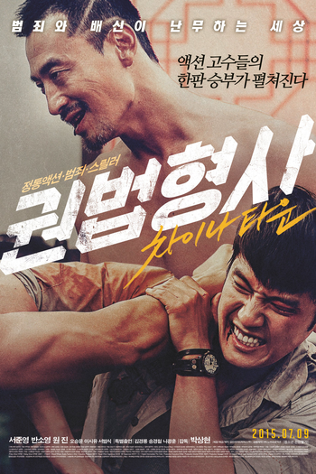Poster de Filme Detective Bob Kwon: Chinatown (2015)