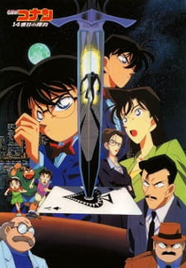 Detective Conan Movie 02: The Fourteenth Target (名探偵コナン １４番目の標的)