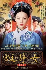 Imperatrizes no Palácio (Zhen Huan Zhuan)