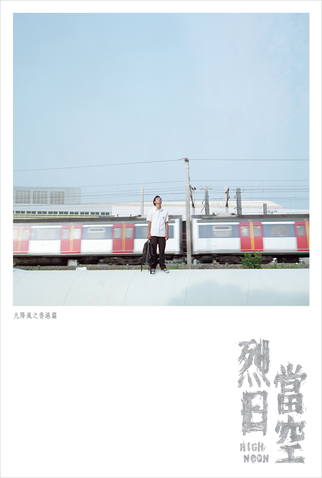 Poster 4 de Filme High Noon (2008)