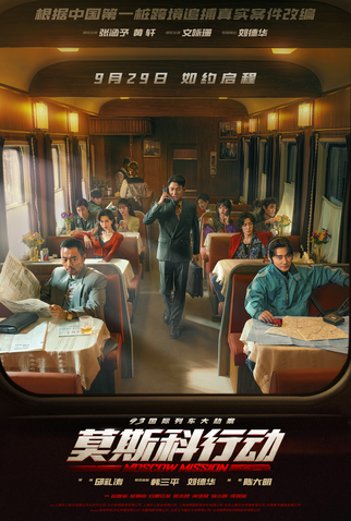 Poster 2 de Filme Moscow Misssion (2023)