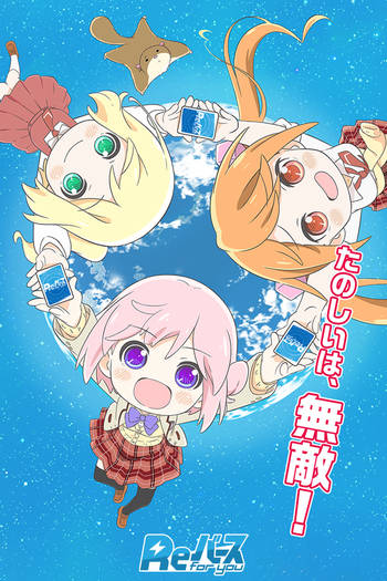 Poster de Franquia りばあす (2020)