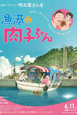 Fortune Favors Lady Nikuko (漁港の肉子ちゃん)