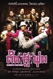 Kung Fu Tootsie - Poster / Capa / Cartaz - Oficial 1