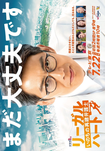 Legal Heart (Rigaru Hato: Inochi no Saiken Bengoshi)