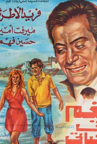 Poster 1 de Filme Nagm fi hayati (1975)