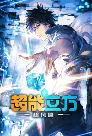 Poster 1 de Série Chao Neng Lifang (2025)