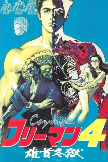  de Filme Crying Freeman 4: Oshu Tôgoku (1991)