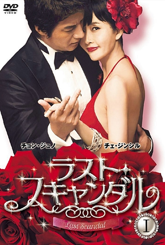 Poster 1 de Série Last Scandal (2008)