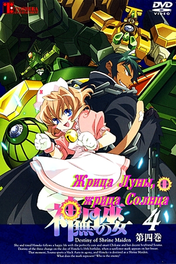  de Série Kannazuki no Miko (2004)