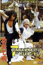 The Seven Commandments of Kung Fu (Gong fu qi jie)