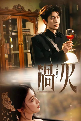 Poster 1 de Série Overdo (2025)