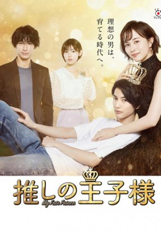 Poster 1 de Série My Fair Prince (2021)