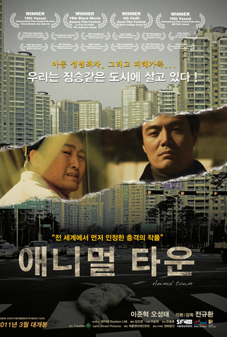 Poster 1 de Filme Animal Town (2009)