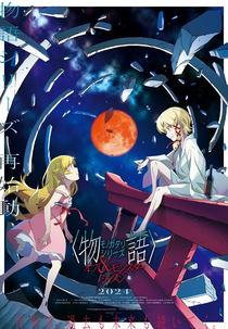 Monogatari Series: Off & Monster Season (〈物語〉シリーズ オフ&モンスターシーズン)