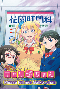 Please tell me! Galko-chan OVA - Poster / Capa / Cartaz - Oficial 1