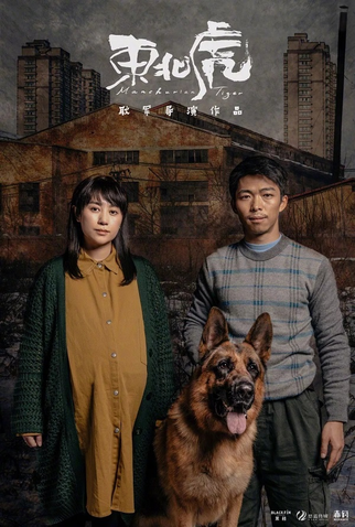 Poster 1 de Filme Manchurian Tiger (2019)