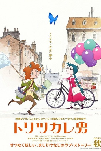  de Filme Toritsukare Otoko (2025)