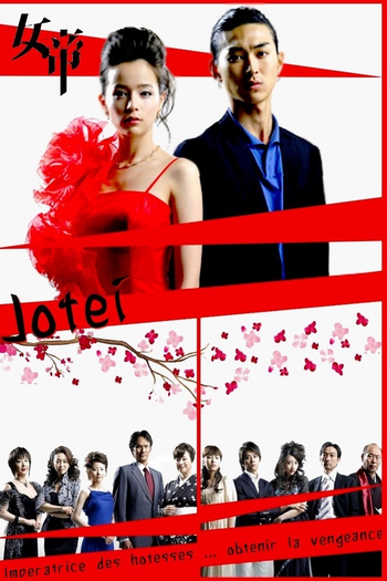 Poster de Franquia Jotei (2007)