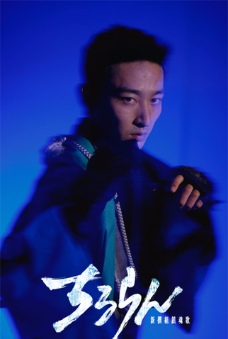 Poster 6 de Série Chiruran (2026)