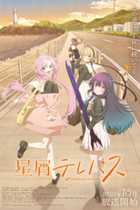 Hoshikuzu Telepath (星屑テレパス)