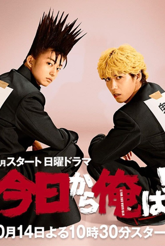 Poster 2 de Série Kyou kara Ore wa !! (2018)