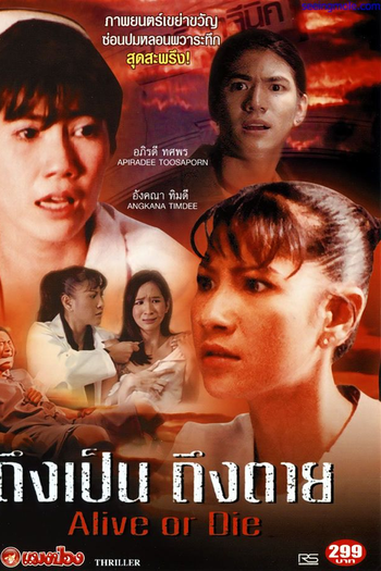 Poster de Filme Alive or Die (2005)