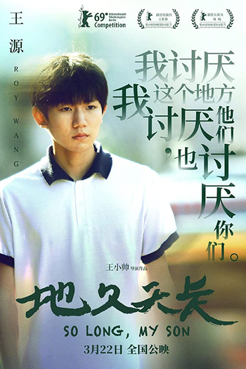  de Filme Até Logo, Meu Filho (2019)