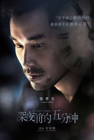 Poster 3 de Filme Five Minutes to Tomorrow (2014)