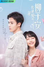 My Dearest Boss (我最亲爱的柳予安)