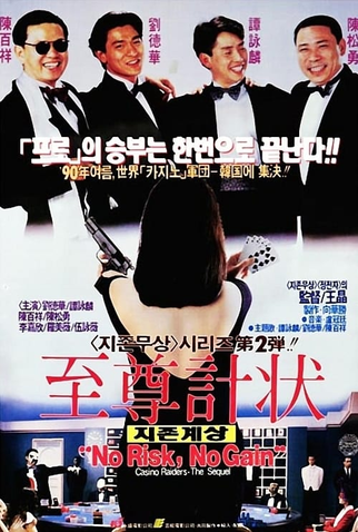 Poster 3 de Filme A Cartada Final (1990)