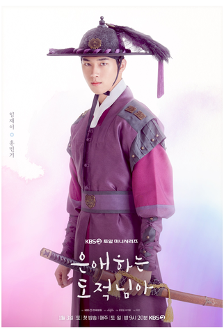 Poster 4 de Série To My Beloved Thief (2026)