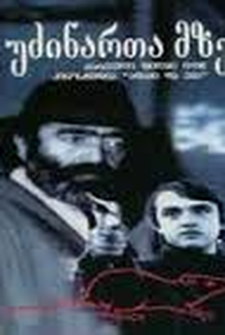 Poster 1 de Filme Udzinarta mze (1992)