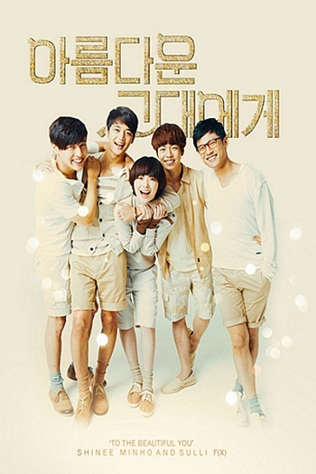  de Série To The Beautiful You (2012)