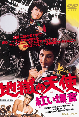 Poster 2 de Filme Hell’s Angels: Crimson Roar (1977)