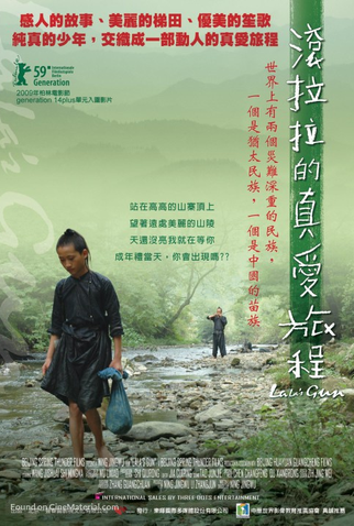 Poster 1 de Filme Gun Lala de qiang (2008)