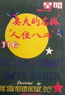 A Married Couple in Name Only (Gua ming de fu qi)