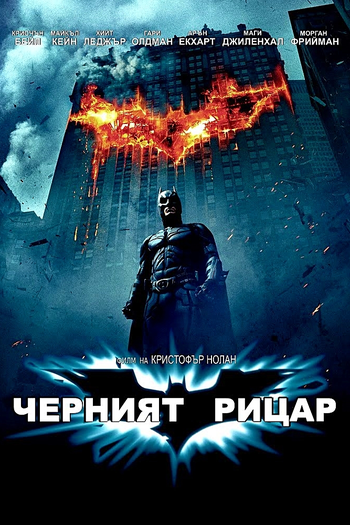  de Filme Batman: O Cavaleiro das Trevas (2008)