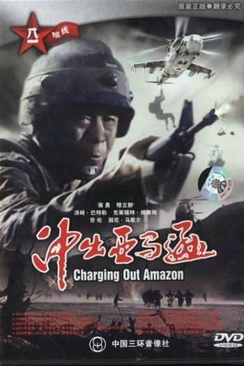 Poster de Filme Charging Out Amazon (2002)