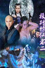 Ban Zhuan Xiu Xian Zhe Er (板砖修仙者二)