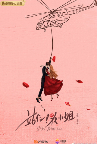 Poster 2 de Série Stop! Miss Hua (2021)