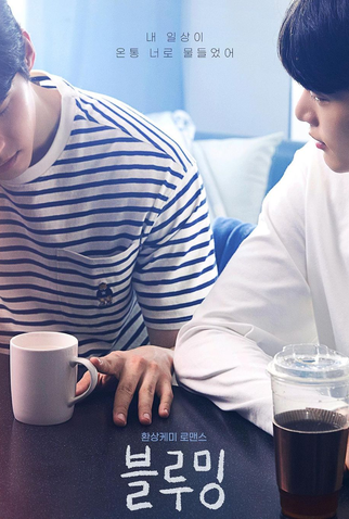 Poster 5 de Série Blueming (1ª Temporada) (2022)