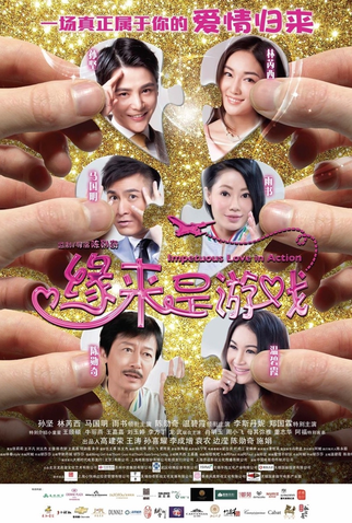 Poster 2 de Filme Impetuous Love in Action (2014)