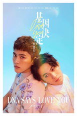 DNA Says Love You (基因決定我愛你)