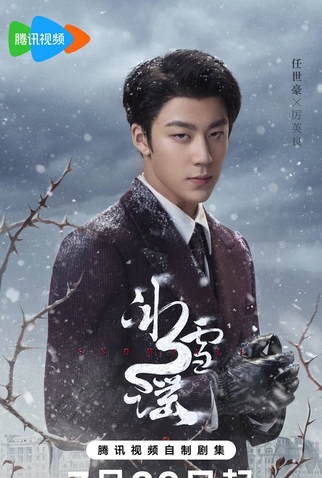 Poster 9 de Série Snowfall (2024)