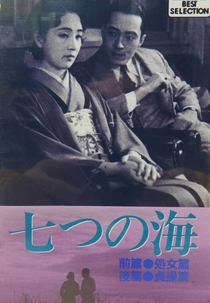 Sete Mares, Parte Dois: Castidade (Nanatsu no umi: Kôhen - Teisô-hen)