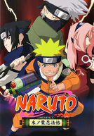 Naruto: OVA 1 - Ache o Trevo de Quatro Folhas Vermelho! (ナルト 紅き四つ葉のクローバーを探せ)