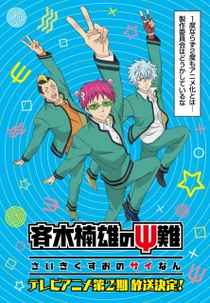 Saiki Kusuo no Psi-Nan (2ª Temporada) (Saiki Kusuo no Ψ-Nan 2)