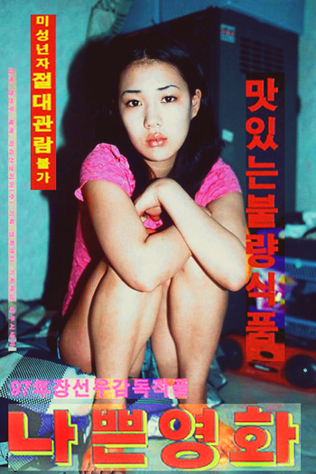 Poster de Filme Timeless Bottomless Bad Movie (1997)